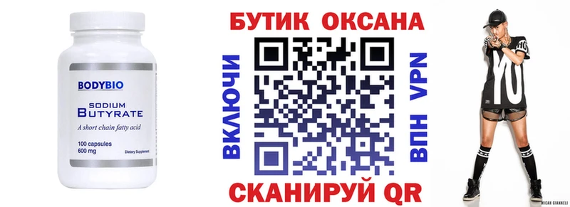 купить наркотики сайты  Весьегонск  БУТИРАТ Butirat 